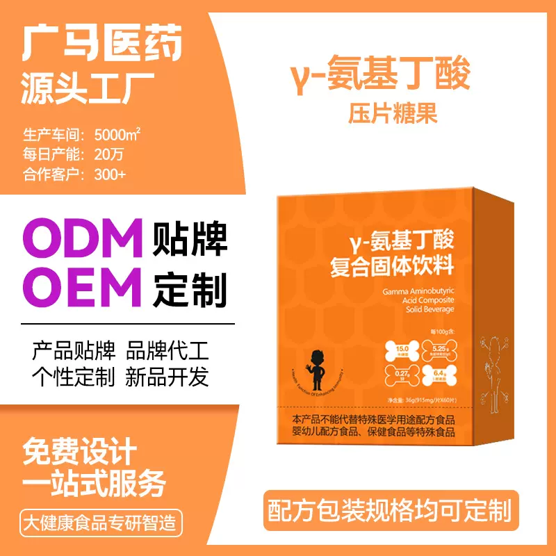 定制γ-氨基丁酸粉固体饮料OEM贴牌儿童青少年生长身高营养补充