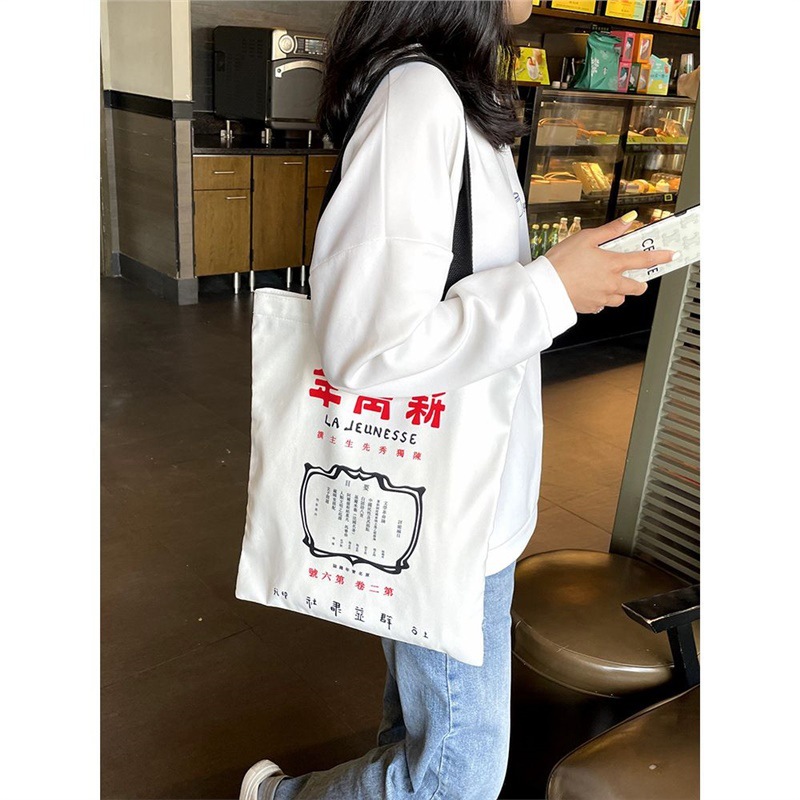 鲁迅不干了周边新青年杂志帆布包女觉醒年代纪念品包包文艺帆布袋