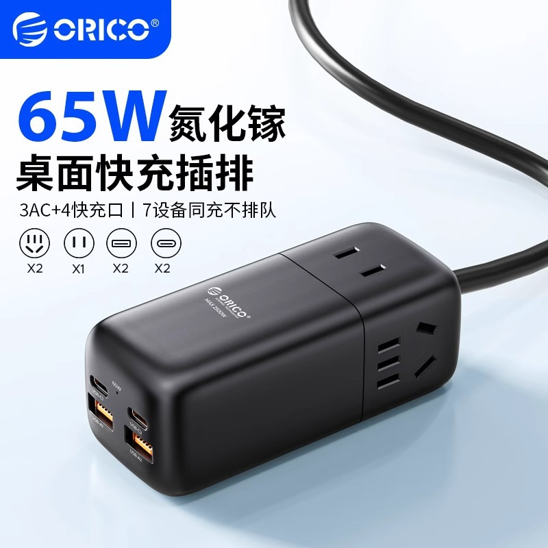 ORICO桌面充电插座扩展多功能usb插排转换器家用排插多插位插线板