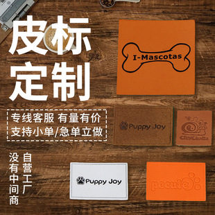 Genuine Leather Embossed PU Label Embossed Leather Brand Jeans Outdoor Products Pet Luggage Special-Shaped Printed Leather Label