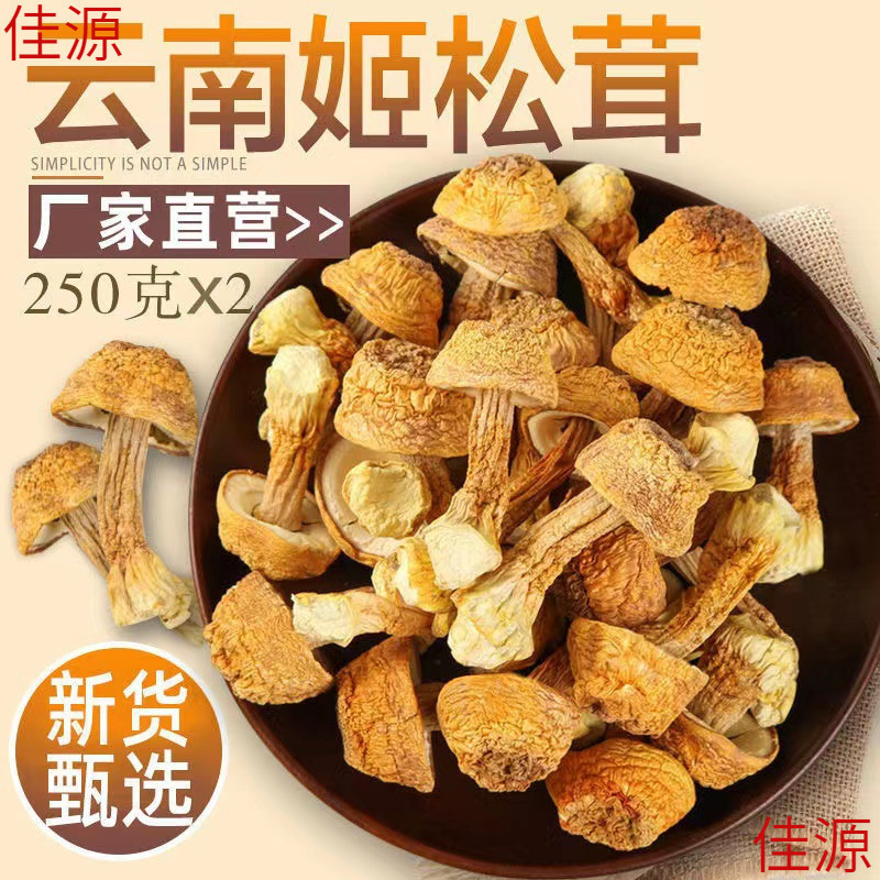 松茸干货500g云南无熏硫食用野生菌菇巴西蘑菇包邮特产煲汤|undefined