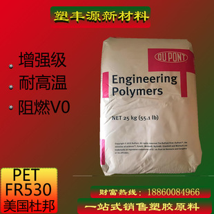 PET US DuPont FR530 natural color black glass fiber 30% reinforced flame retardant V0 high temperature resistance