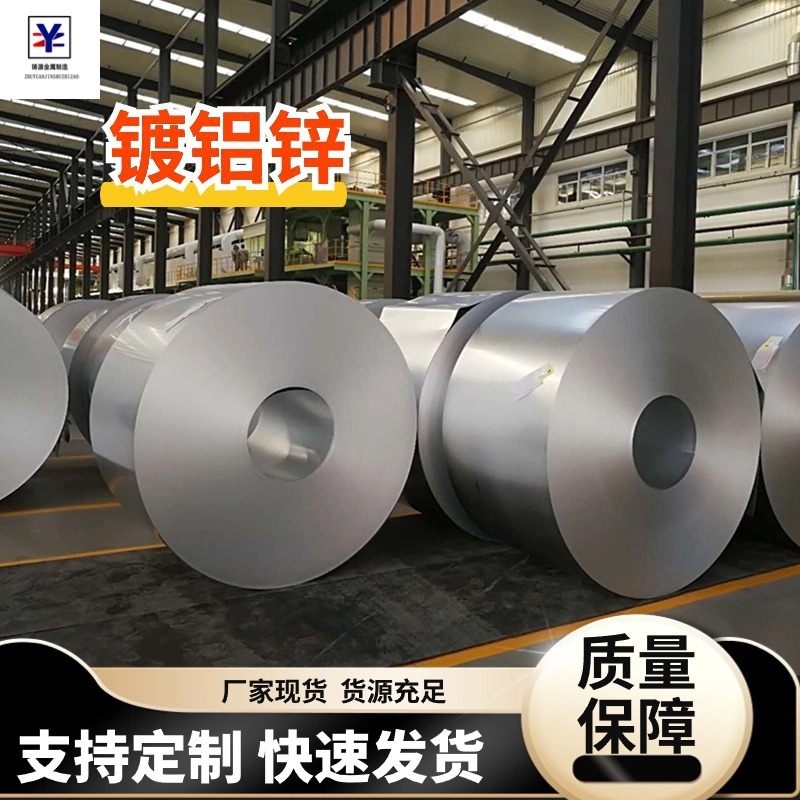 镀锌镀铝锌板 厂家直供镀铝锌卷耐指纹镀铝锌板可开平分条