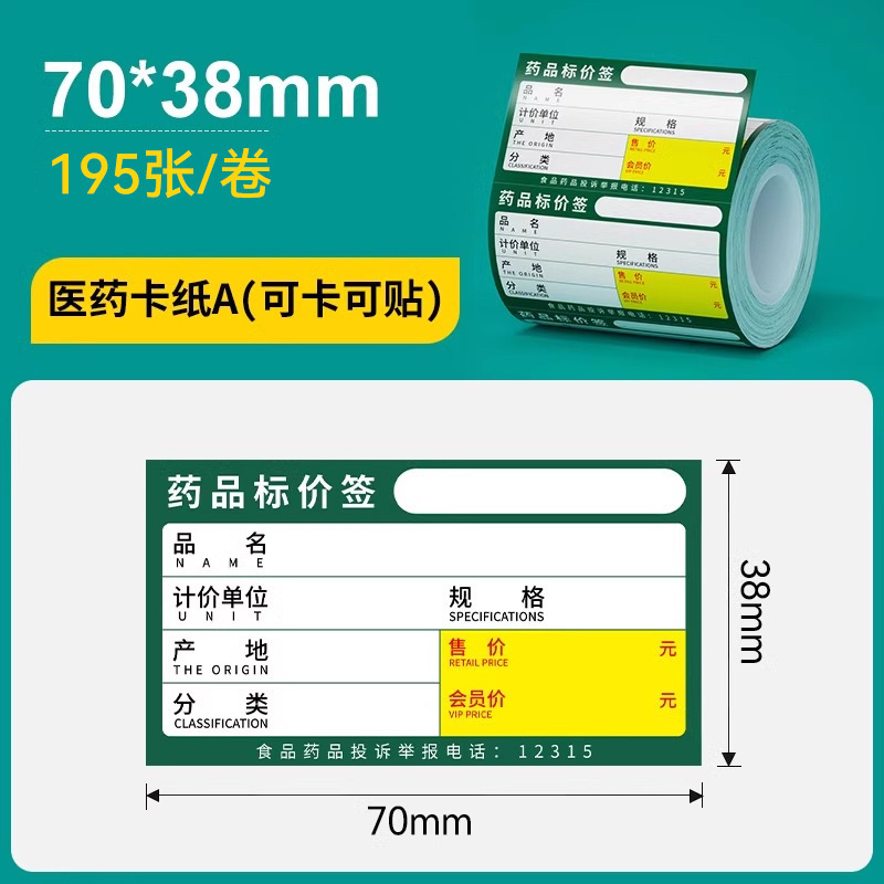 硕方T50ProT80S四防热敏商超标签纸医药香烟草价签防水防油标签纸|undefined
