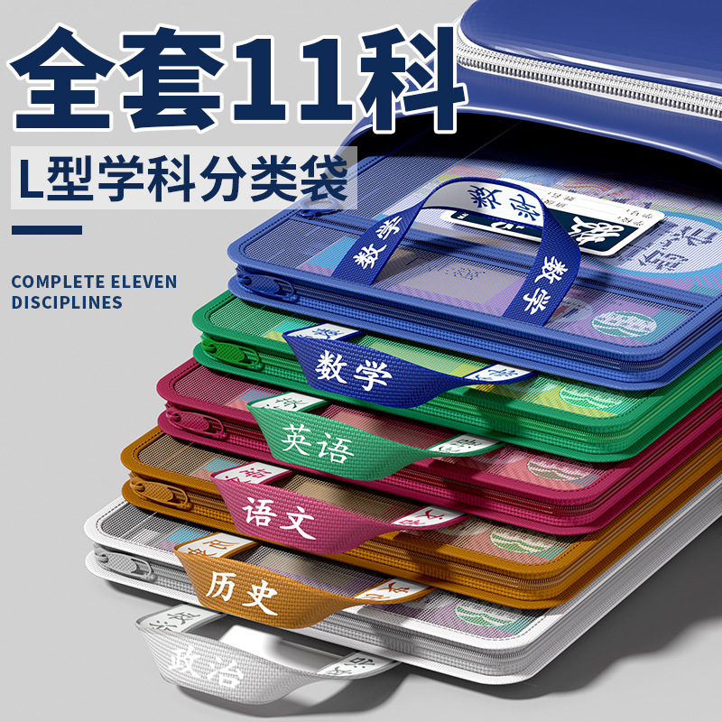 L型科目分类袋透明文件收纳袋多层拉链式网纱大开口小学生拎书袋|undefined