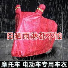 摩托车车衣电动车防雨罩电瓶车防晒加厚通用车套遮阳盖布防尘车罩