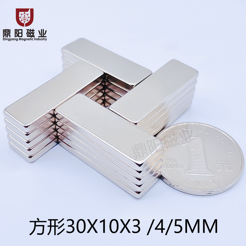 磁铁批发 钕铁硼强磁30*10*2 30*10*3方形强力磁铁片吸铁石磁石