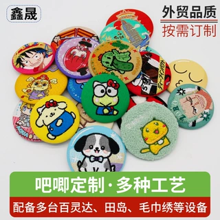 刺绣吧唧胸针加工卡通毛巾绣logo徽章织唛立体绣花圆形马口铁队徽
