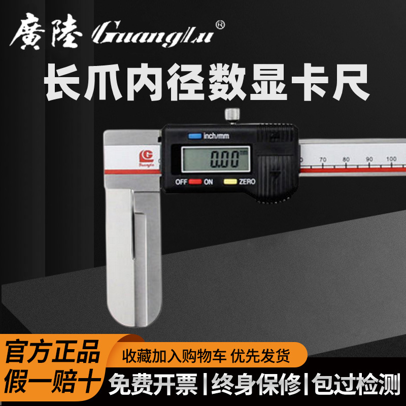 广陆长爪内径数显卡尺150-200-300-500mm内径测量高精度游标卡尺