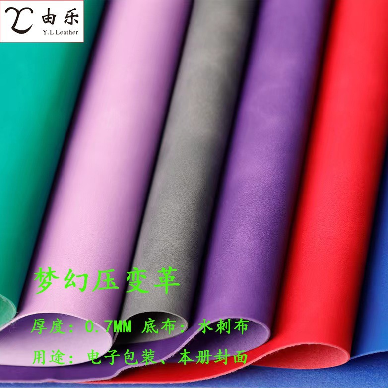 批发水刺底压变皮革梦幻料适用于电子包装本册封面首饰盒包装