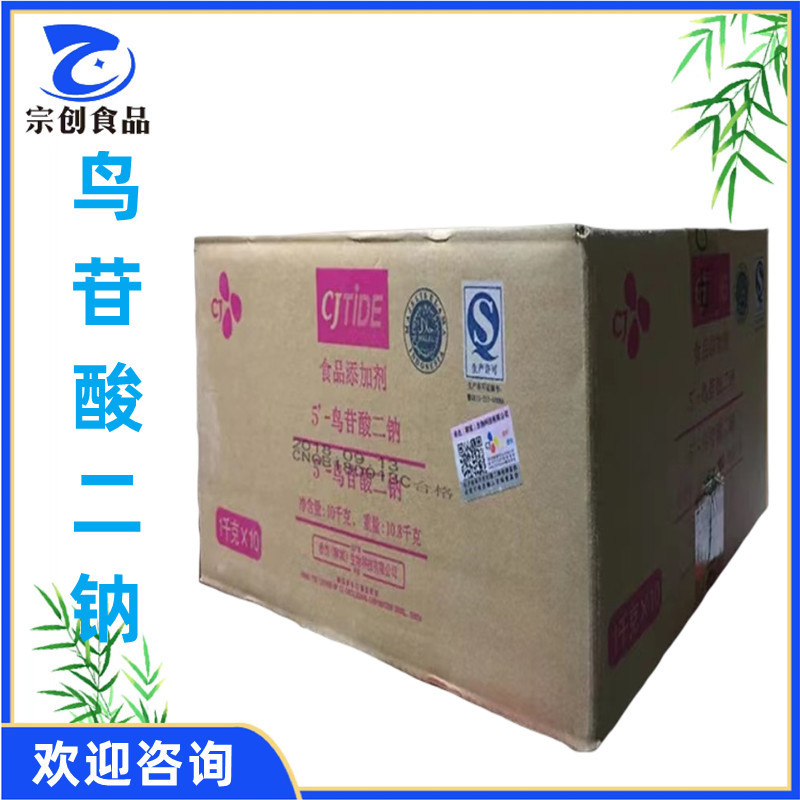 现货供应 食品级 鸟苷酸二钠 现货I+G量大从优 呈味核苷酸二钠