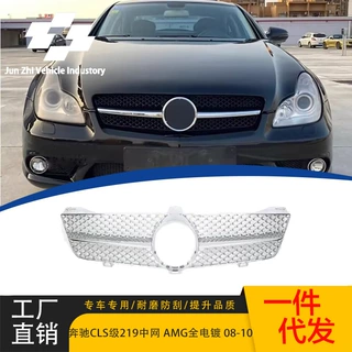 适用于2008-2010款奔驰CLS级W219 AMG全电镀款中网原车替换