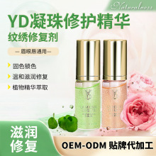 【纹绣修护精华液】YD凝珠修复凝胶纤连蛋白积雪草温和滋润敏感肌
