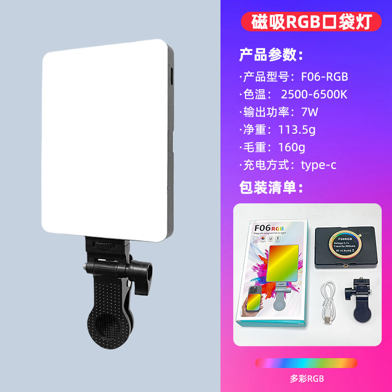 led自拍美颜手机直播口袋灯专业户外充电迷你rgb便携补光灯口袋灯|undefined