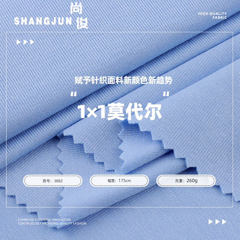 1×1莫代尔随心裁341色春夏针织面料260g弹力打底衫连衣裙面料