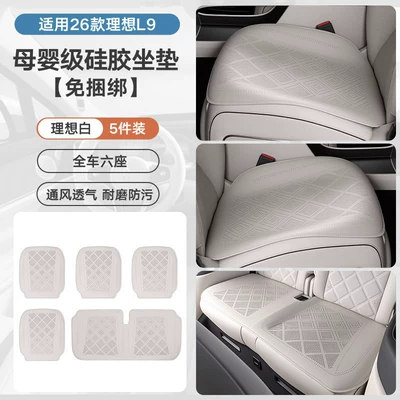 Suitable for 26 models of Ideal L9livis seat cushions, silicone seat pads, original car texture seat covers, car accessories (Seat cushion, seat cover) - 26-piece-set-of-ideal-l9-silicone-seat-cushions-original-car-texture-ideal-white-no-specifications