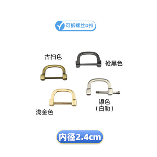 DIY Bags Leather Bags Handbags Hardware Accessories Removable Screw Inner Diameter 2.4cm Bubble Buckle D Buckle