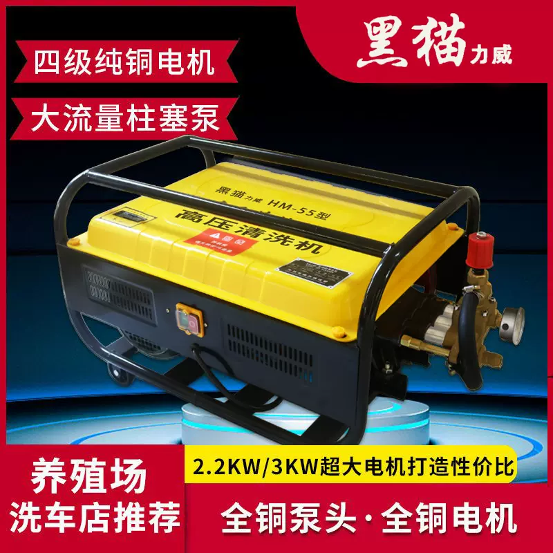 黑猫力威商用洗车机5558型220V大功率洗车泵水枪养殖场高压清洗机