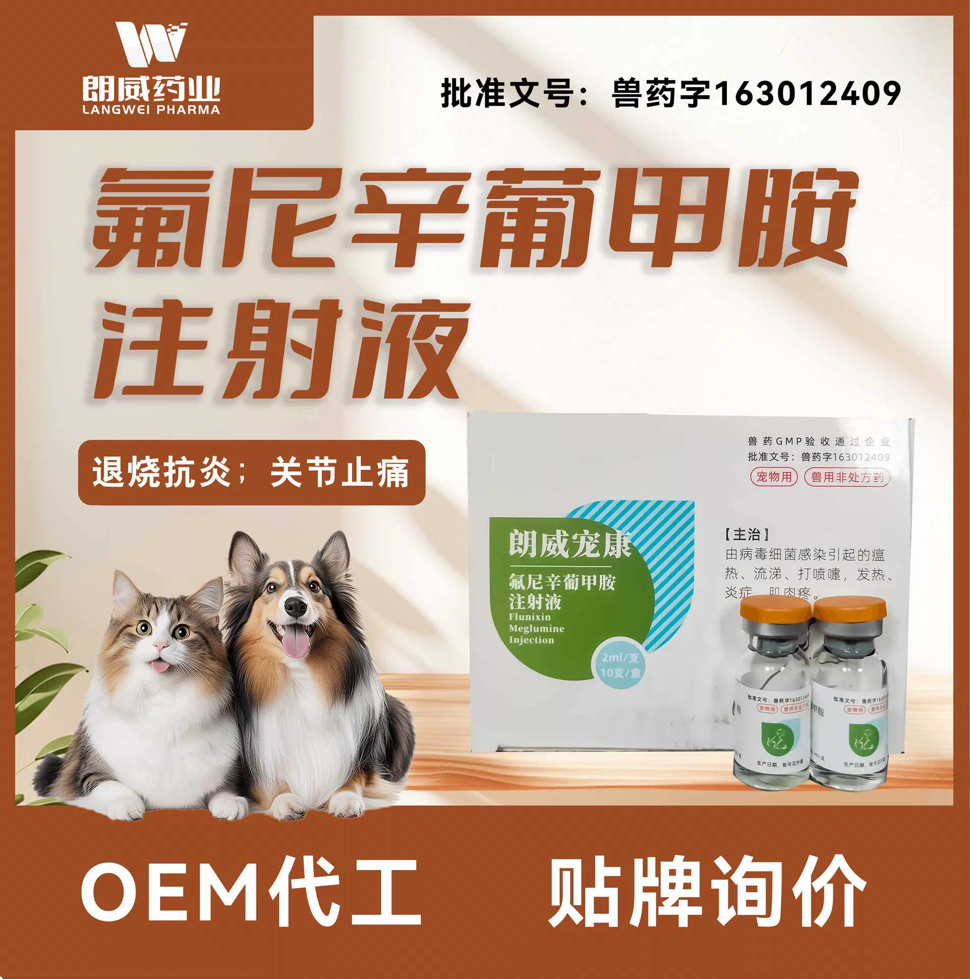 定制氟尼辛葡甲胺注射液舒缓退烧关节炎肌肉痉挛