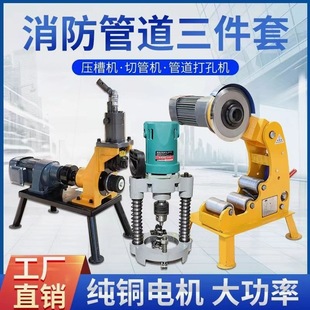 German Imported Fire Pipe Grooving and Grooving Machine Pipe Cutting Machine Three-Piece Hydraulic Cutting Electric Fully Automatic Galvanized Pipe