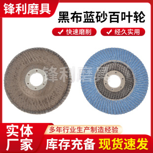 Factory supply 115mm black blue sand impeller polishing wheel metal grinding special calcined sand customization