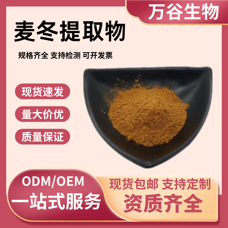 麦冬提取物10:1麦冬粉另有麦冬多糖水溶性量大从优