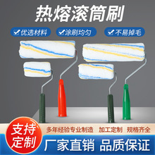 油漆滚筒刷乳胶漆滚刷刷墙工具4-9寸涂料中毛墙漆滚筒刷现货批发