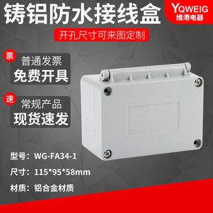���� FA34-1  115*90*58�T�X��ˮ��IP67�����X�Ͻ���m���ٽӾ���