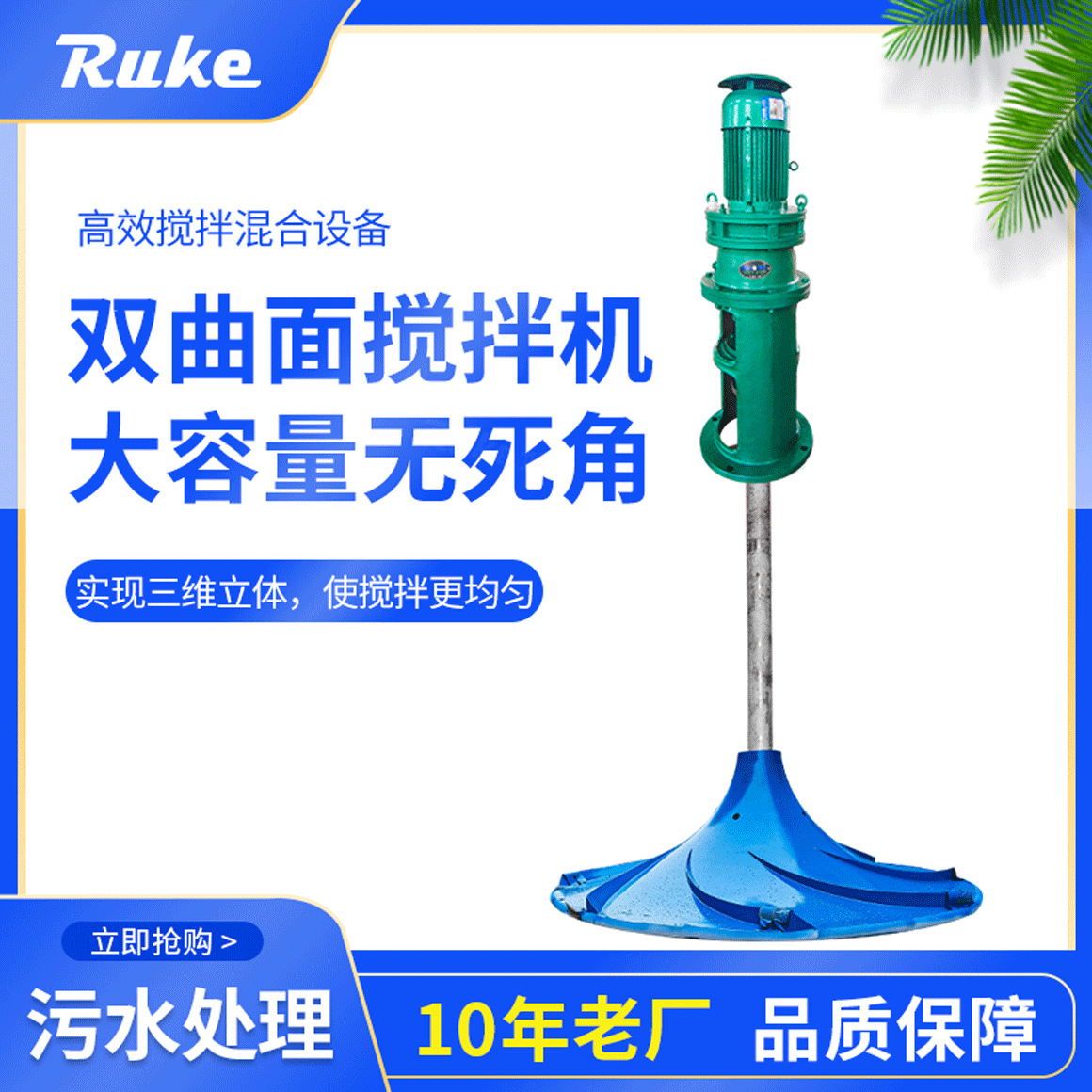 如克双曲面搅拌机混凝池搅拌机大容量无死角高效砂浆变频高效节能