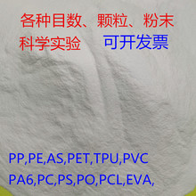 tpu粉末PP浸塑PEASPETPA6PCPS烧结热塑型塑料喷涂粉末颗粒