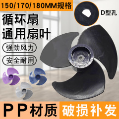空気循環扇風機の羽根部品汎用型D字穴床置き扇風機の羽根タービン扇風機の羽根
