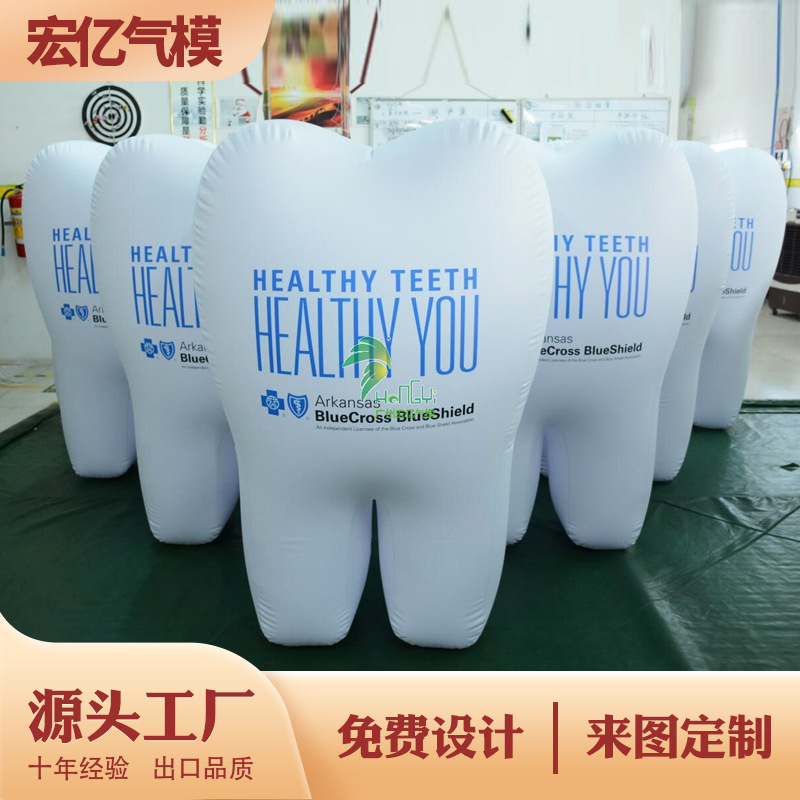 厂家直销充气仿真牙齿模型牙科口腔医院开业活动广告宣传飘空道具