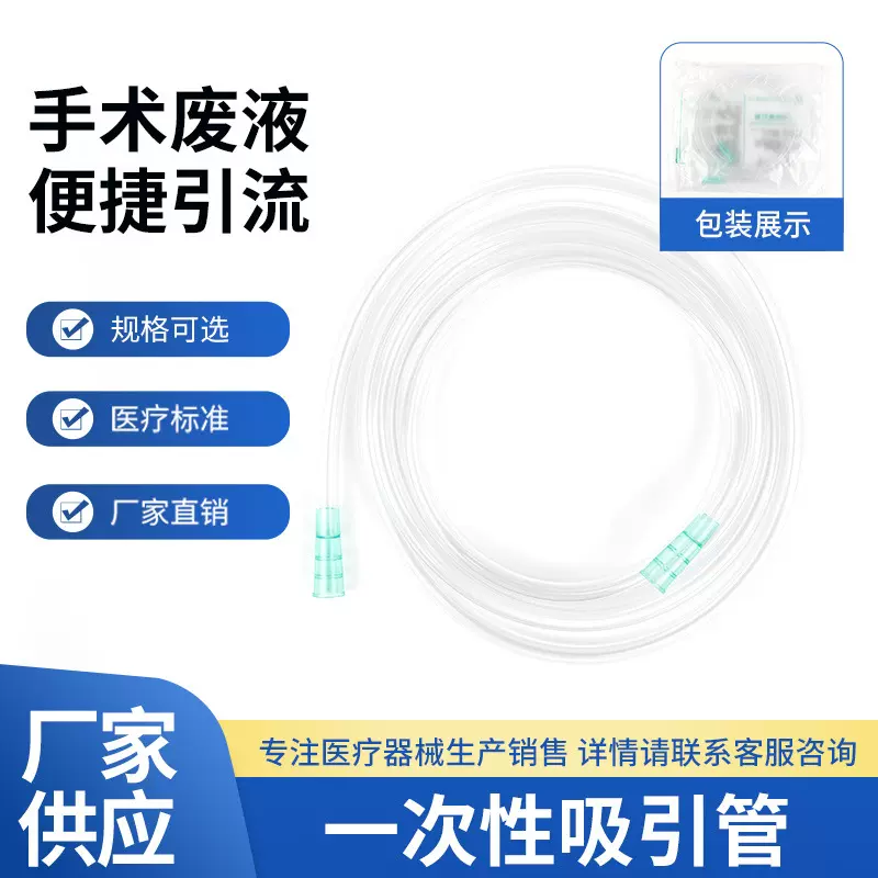 一次性使用吸引器连接管1.5m硅胶引流管人流管妇科医用