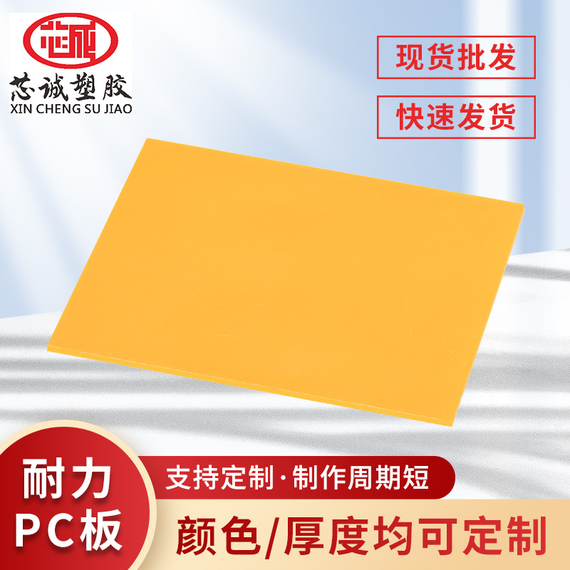 厂家供应4mmpc耐力板 耐力板聚碳酸酯实心板 实心透明板