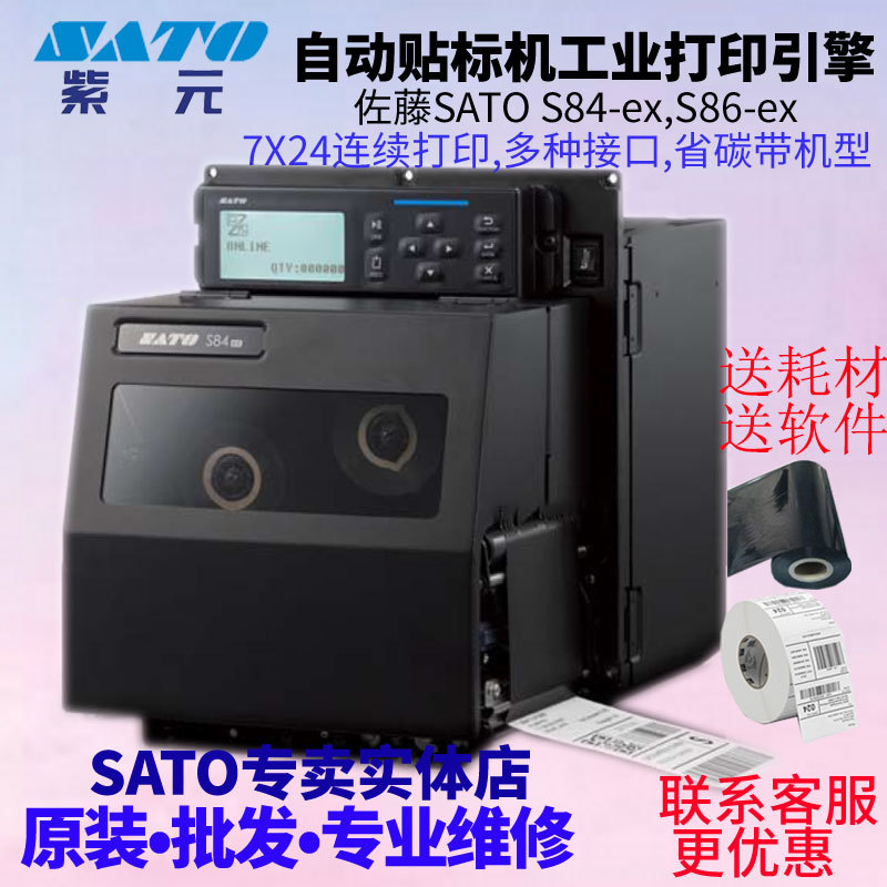Sato佐藤S84ex UHF频RFID自动贴标用引擎流水线工业级打印机
