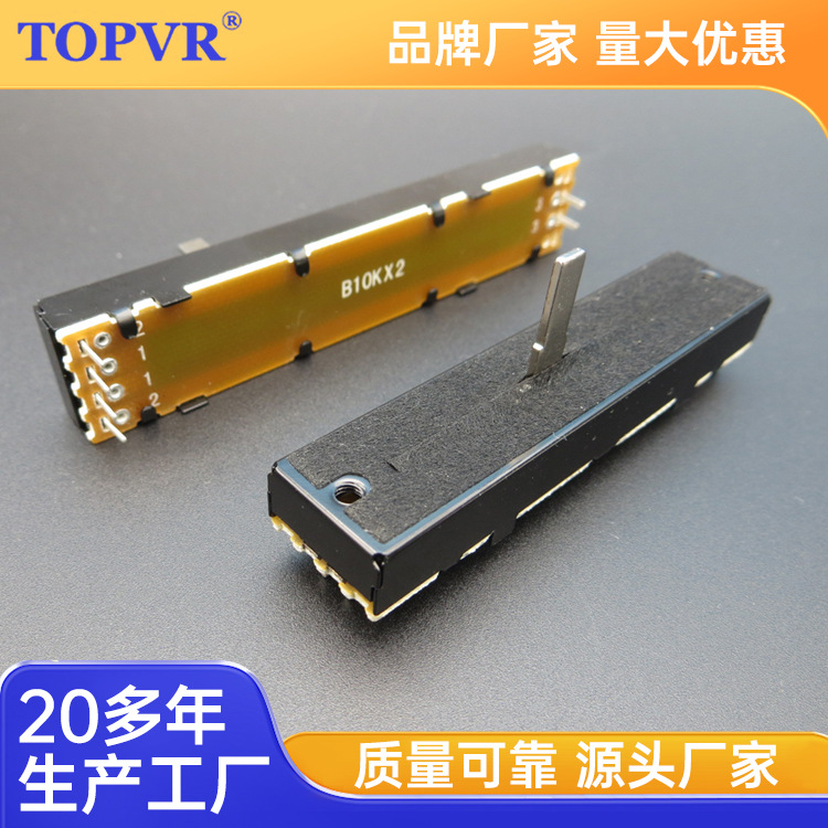 导轨滑动直滑电位器音响调音台电位器精密度高手感好生产厂家直供