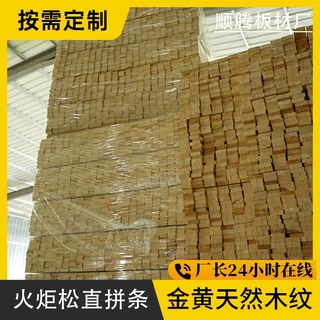智利火炬松直拼条实木家具直纹拼板家装柜体松木集成材多尺寸定制