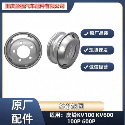 Isuzu Qingling 100P 600P Kv100 Kv600 Vakuum Təkər Polad Disk Hub Orijinal