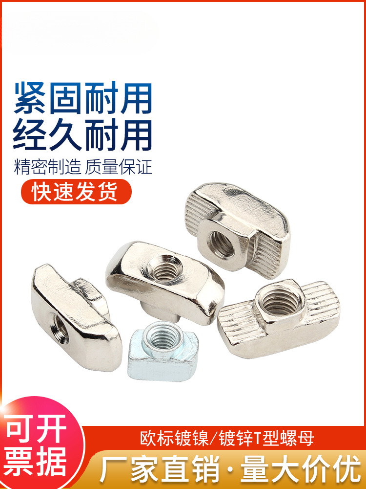 T型螺母欧标铝型材螺帽20/30/40/45型船型锤头国标M3M4M5M6M8