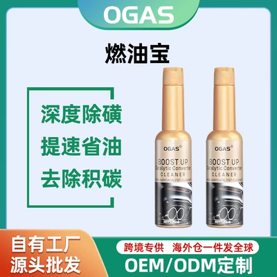 Ogas Three-Way Catalytic Converter Cleaner Fuel Additive for Carbon Deposit Removal, Engine Internal Cleaning Agent Without Disassembly Wholesale