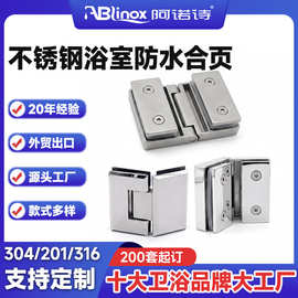 浴室合页 定制不锈钢淋浴房玻璃夹135°无框浴室隔断玻璃转角铰链