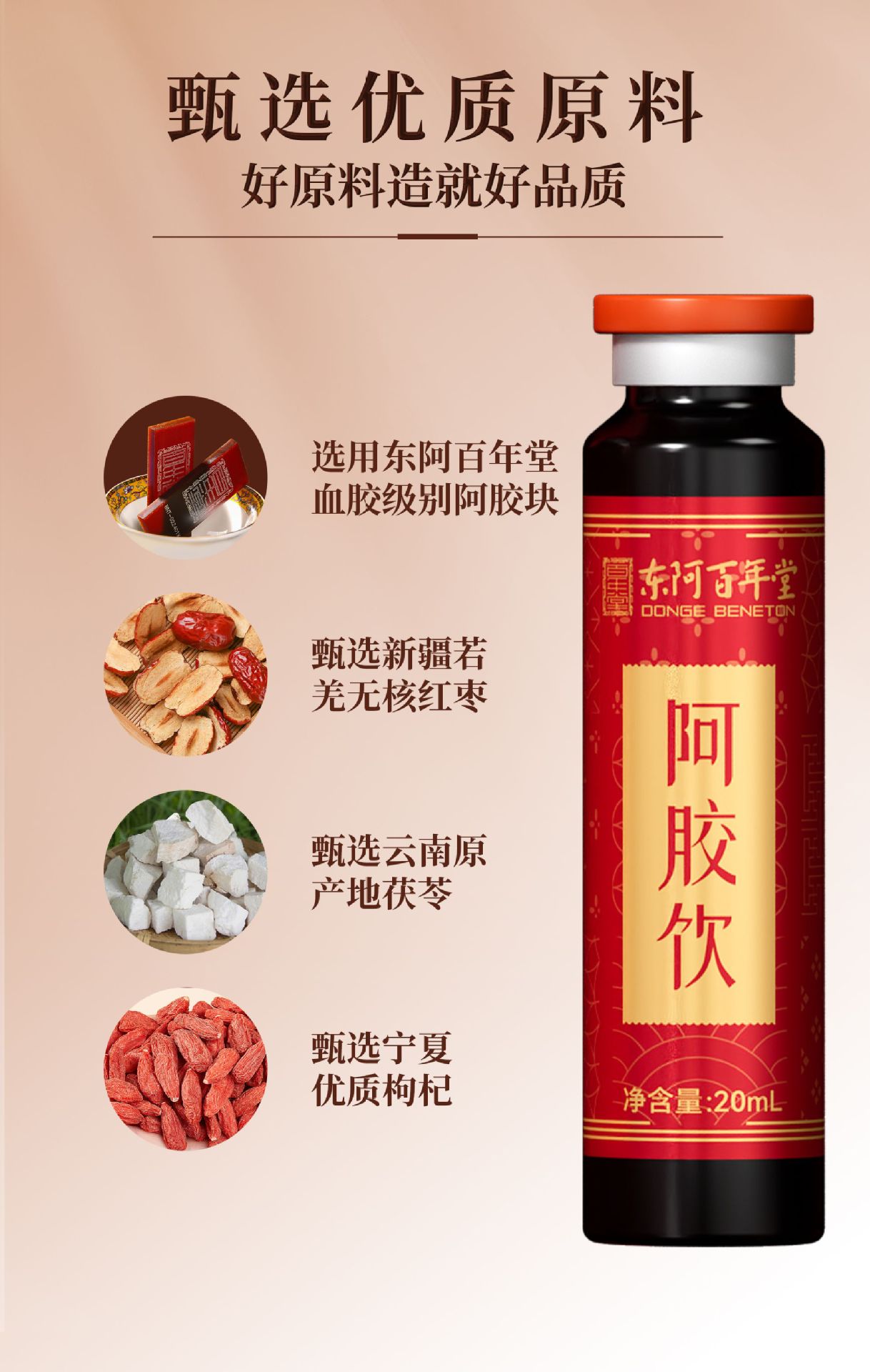 Ejiao Oral Liquid (Colla Corii Asini) — Ready-to-Drink Donkey-Hide Gelatin Tonic, 20ml × 10 Bottles in use