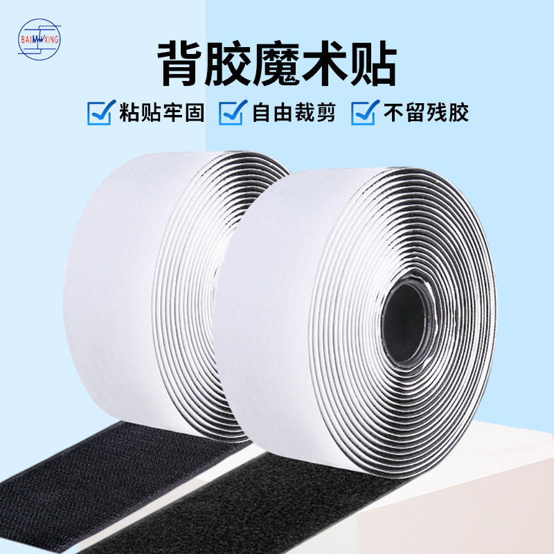 Adhesive Black and White Hook Surface Rough Surface Nylon Velcro Seamless Screen Window Door Curtain Double-Sided Adhesive Strong Hook and Loop Tape Wholesale