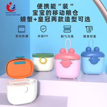 婴儿便携式奶粉盒外出大容量宝宝奶粉分装储存罐迷你小号密封防潮