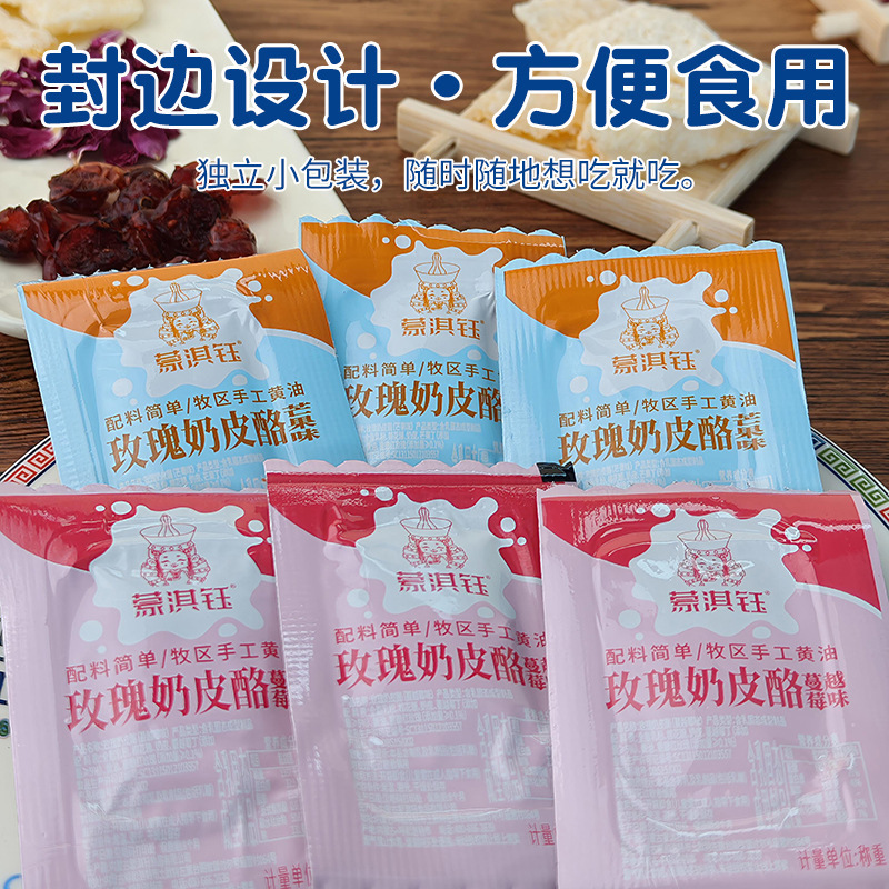 内蒙古奶盖含大颗果粒奶酥宿舍追剧休闲零食小孩零食玫瑰奶皮酪|undefined