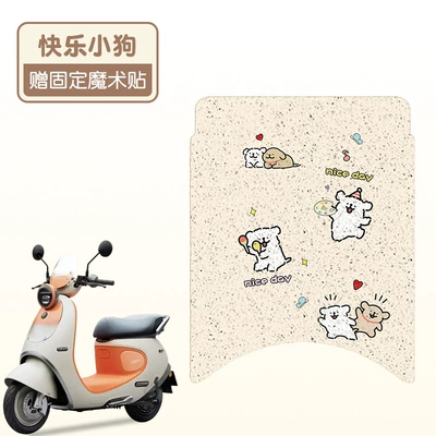 Suitable for No.9 Q385C: Electric vehicle foot mat - happy-puppy
