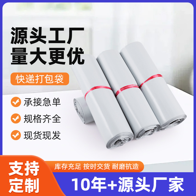 批发白色快递专用发货袋电商物流快递袋防水袋打包袋子包装塑料袋