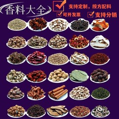 香料大料卸売り八角桂皮香葉良姜サンショウ草果胡椒熟食250g火鍋料ハロゲン