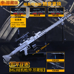 和平吃雞武器周邊 可拆卸mg3輕機槍金屬模型玩具鑰匙扣擺件19cm