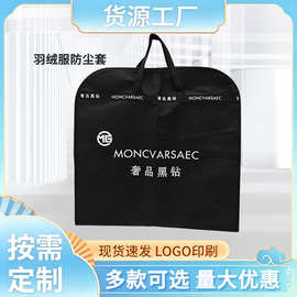 厂家直供长款衣服收纳挂衣袋定制羽绒服防尘套大衣礼服拉链防尘袋
